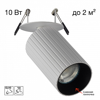 Citilux AXEL CL512D10R Спот поворотный встраиваемый Белый Рифлёный арт. 129440