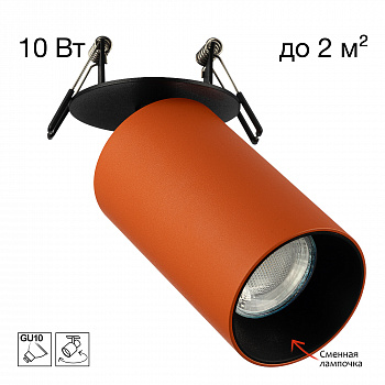 Citilux AXEL CL512D14 Спот поворотный встраиваемый Терракот арт. 129442