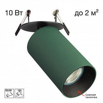 Citilux AXEL CL512D15 Спот поворотный встраиваемый Зёленый арт. 129443