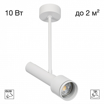 Citilux VEKTOR CL51320_BL Потолочный светильник на штанге Белый 20см арт. 209840