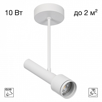 Citilux VEKTOR CL51320_BF Потолочный светильник на штанге Белый 20см арт. 209841