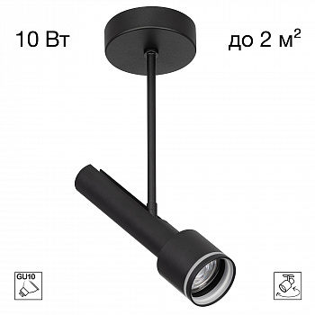 Citilux VEKTOR CL51321_BF Потолочный светильник на штанге Чёрный 20см арт. 209842