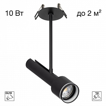 Citilux VEKTOR CL51321_BD Встраиваемый светильник на штанге Чёрный 20см арт. 209843