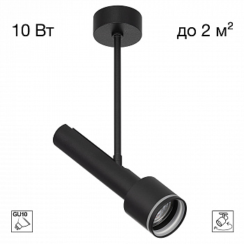 Citilux VEKTOR CL51321_BL Потолочный светильник на штанге Чёрный 20см арт. 209844