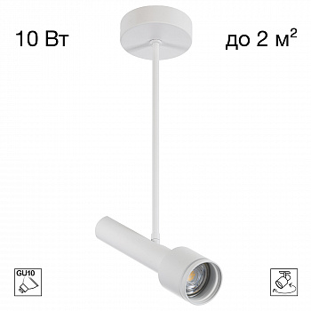 Citilux VEKTOR CL51330_BF Потолочный светильник на штанге Белый 30см арт. 209848
