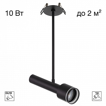 Citilux VEKTOR CL51331_BD Встраиваемый светильник на штанге Чёрный 30см арт. 209849