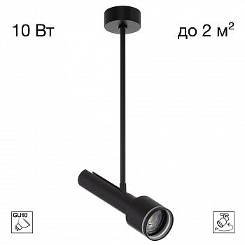 Citilux VEKTOR CL51331_BL Потолочный светильник на штанге Чёрный Спот 30см арт. 209851