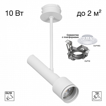 Citilux SkyPORT.10 VEKTOR CL51320_JOY Встраиваемый светильник на штанге Белый 20см арт. 209855