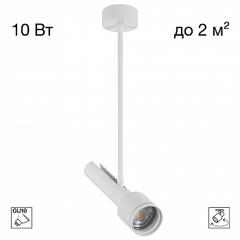 Citilux VEKTOR CL51330_BL Потолочный светильник на штанге Белый 30см арт. 209862