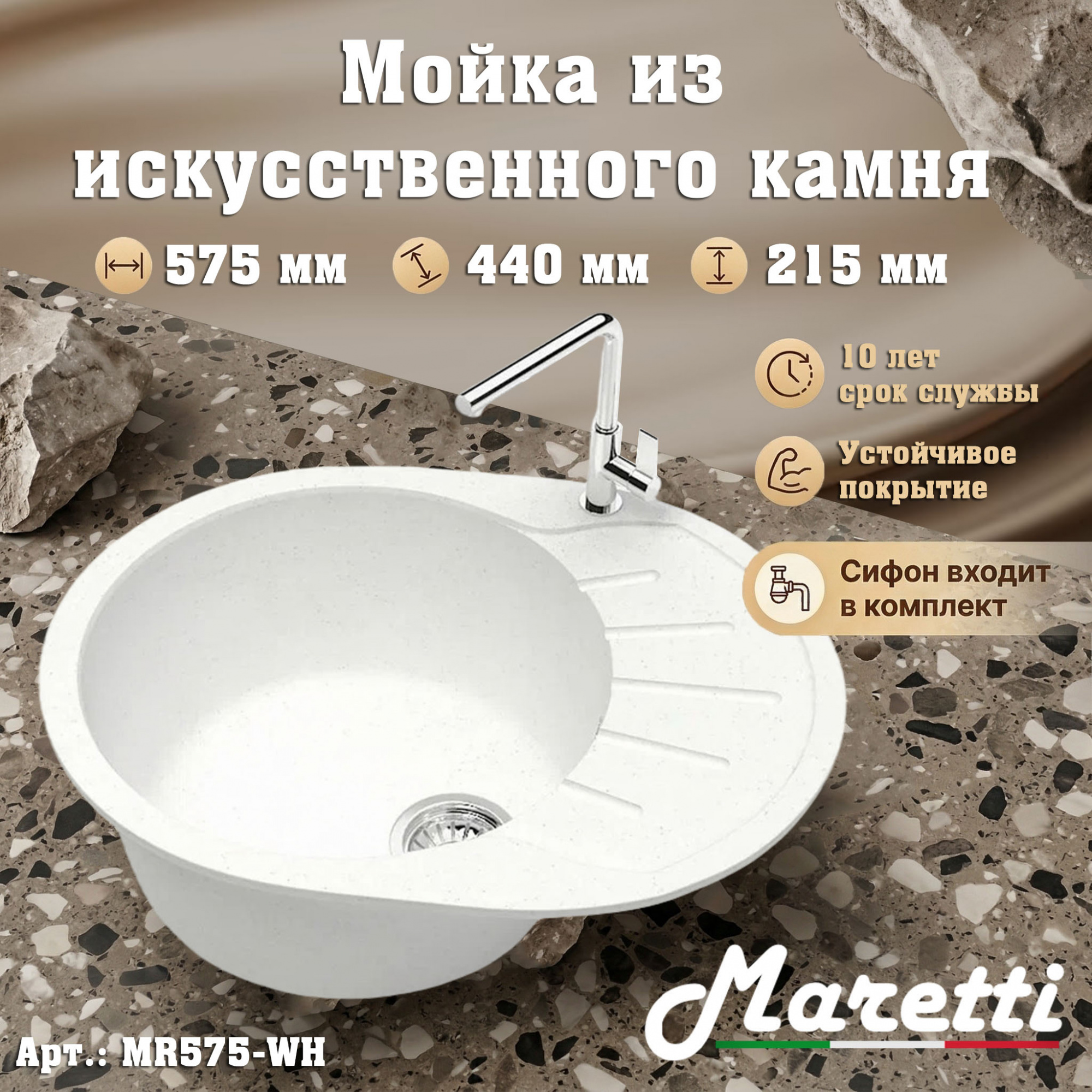 Кухонная мойка Maretti Китчен MR575-WH, белый арт. 187164