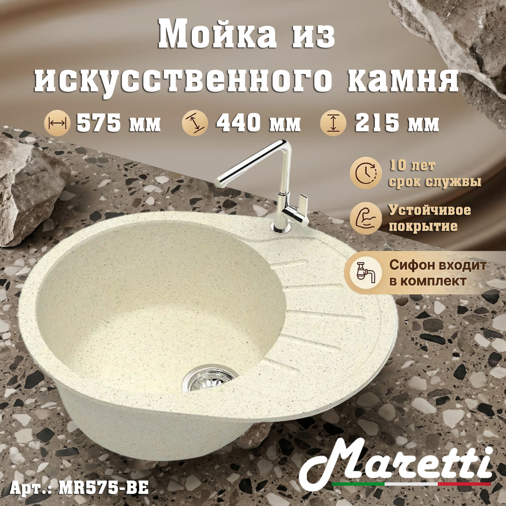 Кухонная мойка Maretti Китчен MR575-BE, бежевый арт. 187165