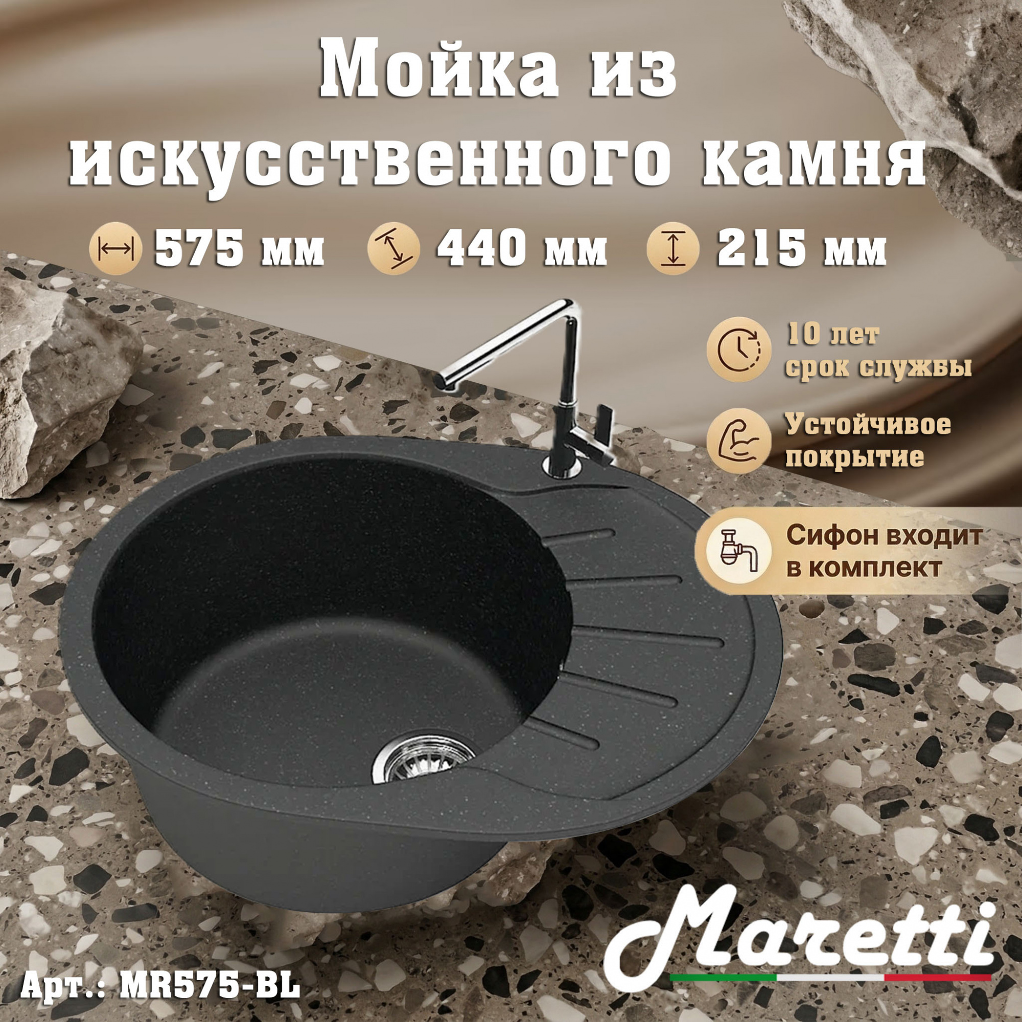 Кухонная мойка Maretti Китчен MR575-BL, черный арт. 187166