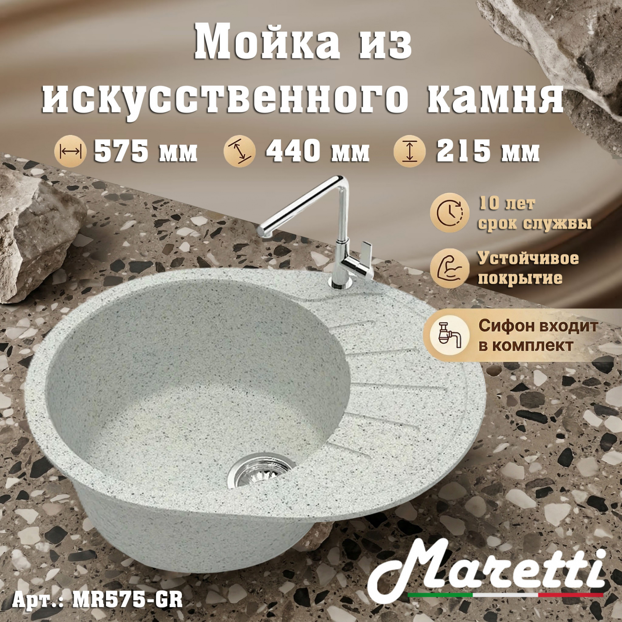 Кухонная мойка Maretti Китчен MR575-GR, серый арт. 187167