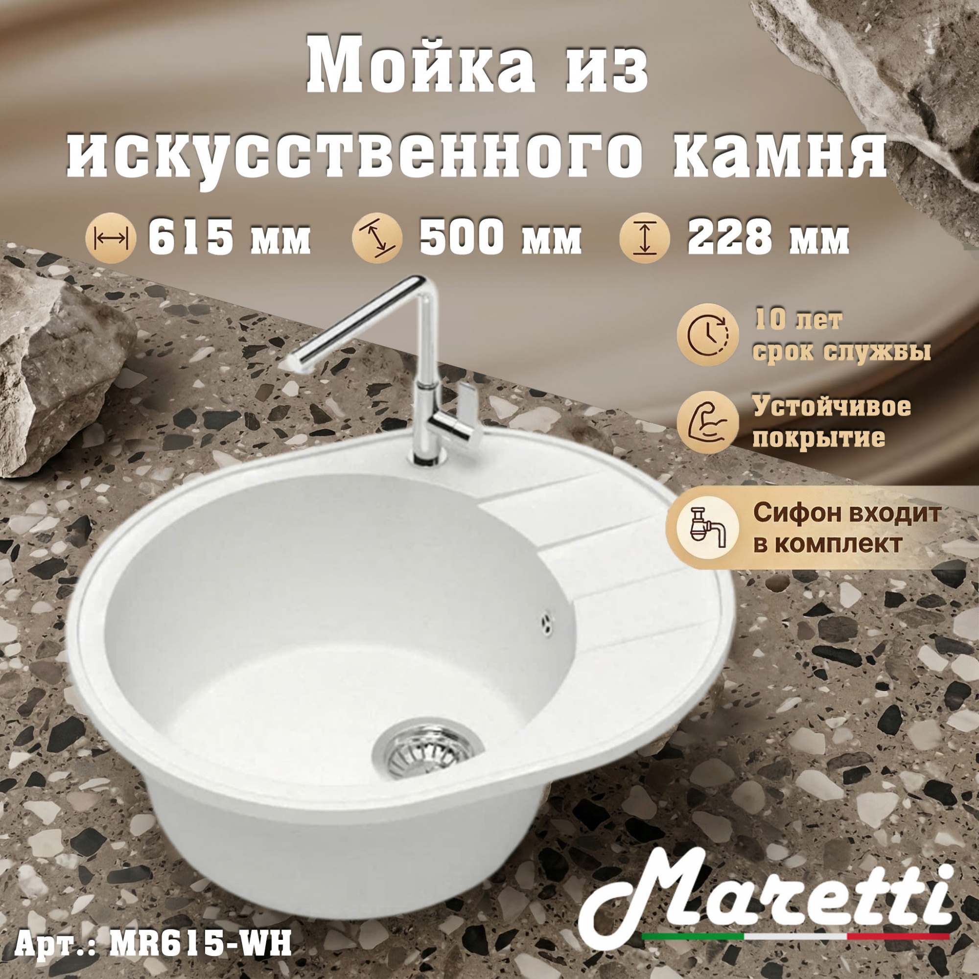 Кухонная мойка Maretti Китчен MR615-WH, белый арт. 187168
