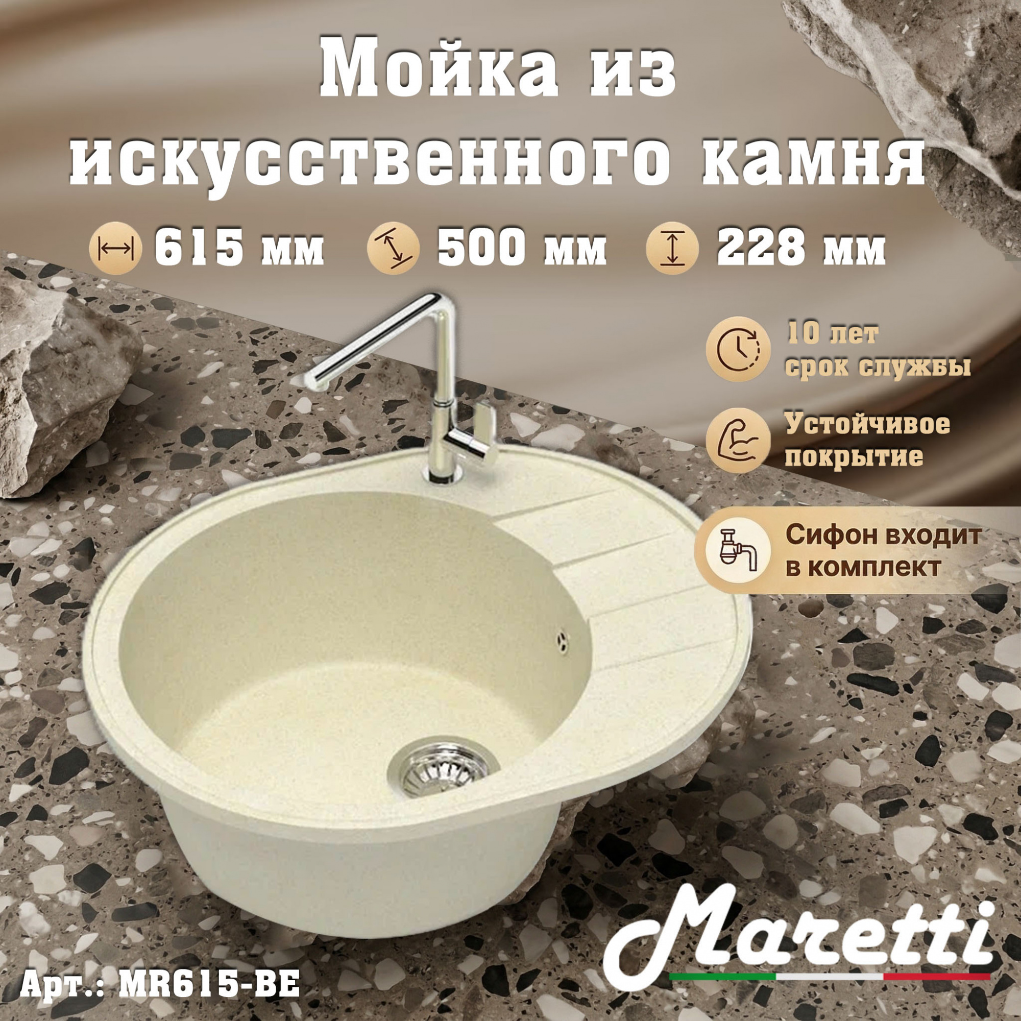 Кухонная мойка Maretti Китчен MR615-BE, бежевый арт. 187169