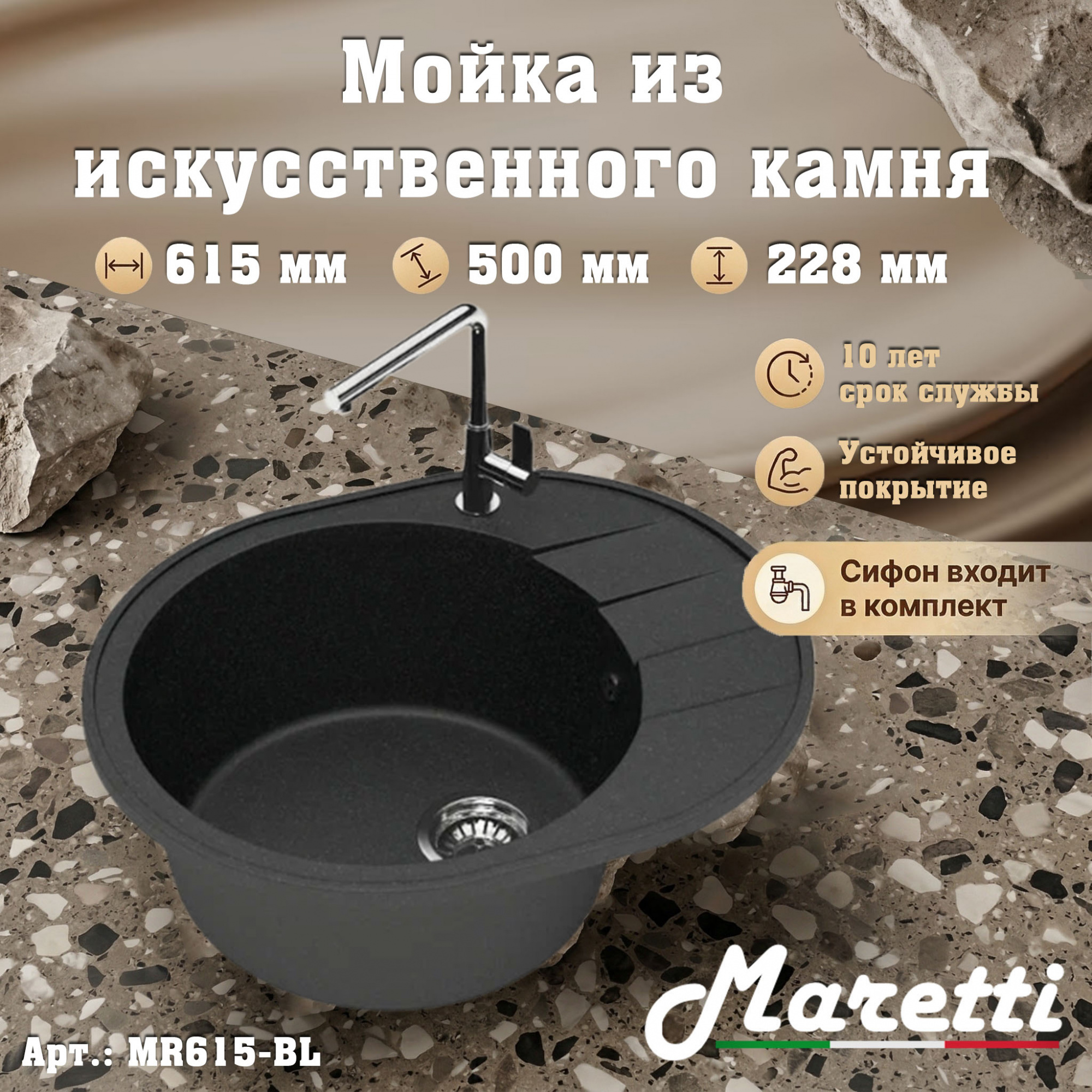 Кухонная мойка Maretti Китчен MR615-BL, черный арт. 187170