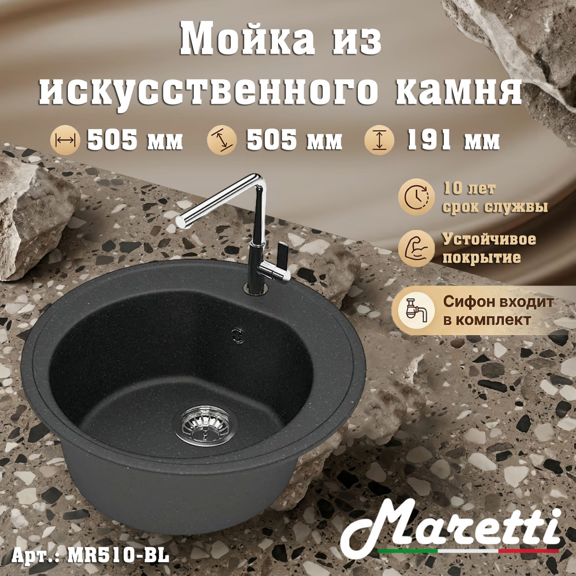 Кухонная мойка Maretti Китчен MR510-BL, черный арт. 187178