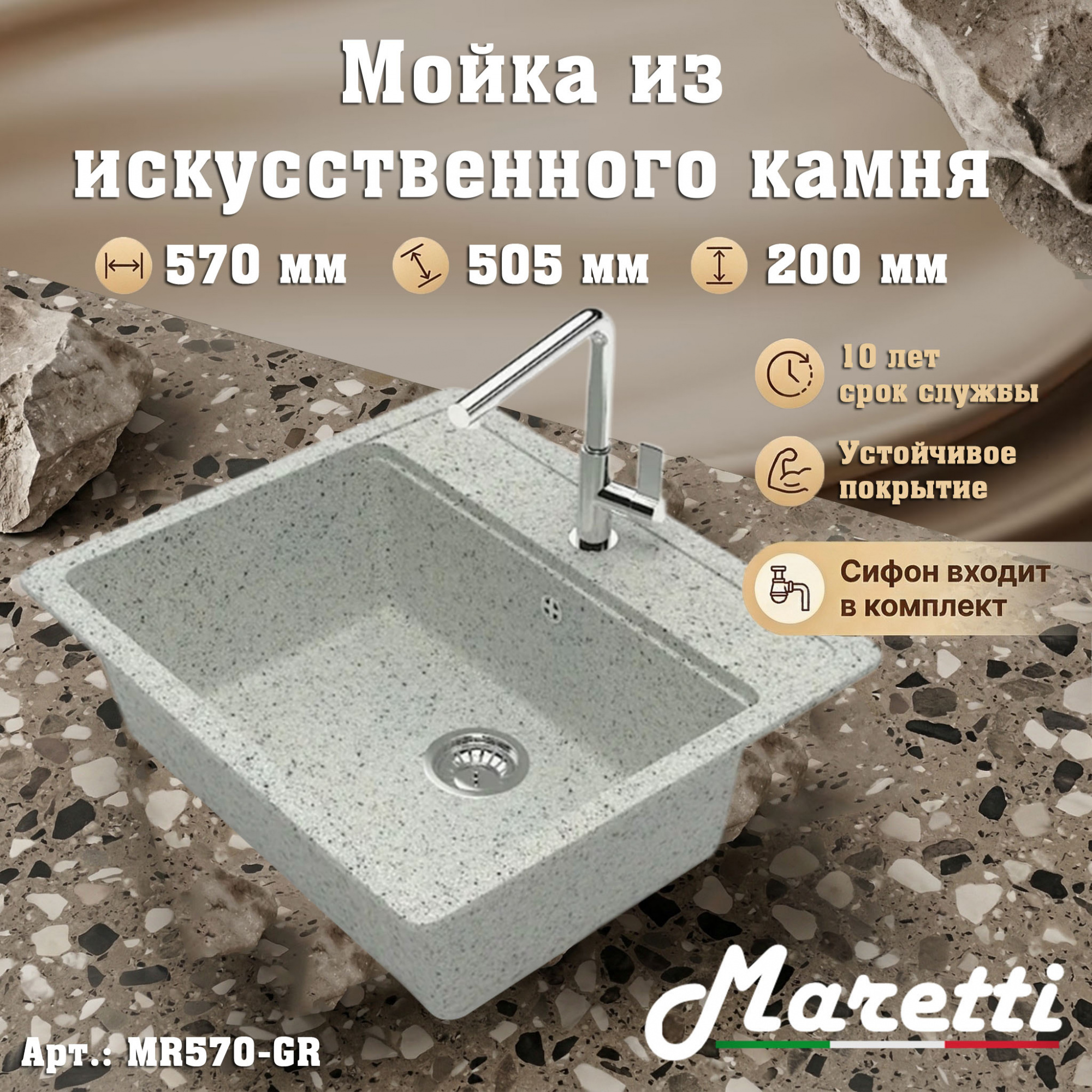 Кухонная мойка Maretti Китчен MR570-GR, серый арт. 187190