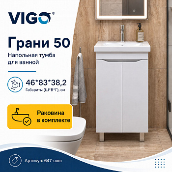 Тумба с раковиной напольная VIGO Грани 647-com, 50 см арт. 178426