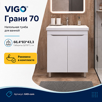 Тумба с раковиной напольная VIGO Грани 649-com, 70 см арт. 178430