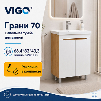 Тумба с раковиной напольная VIGO Грани 649 дуб золотой-com, 70 см арт. 178431
