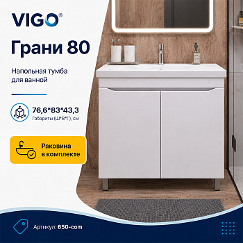 Тумба с раковиной напольная VIGO Грани 650-com, 80 см арт. 178432