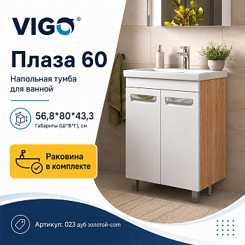 Тумба с раковиной напольная VIGO Плаза 023 дуб золотой-com, 60 см арт. 178435