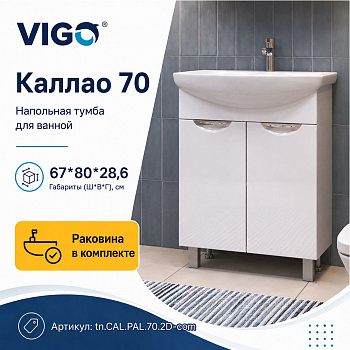 Тумба с раковиной напольная VIGO Каллао tn.CAL.PAL.70.2D-com, 70 см арт. 178441