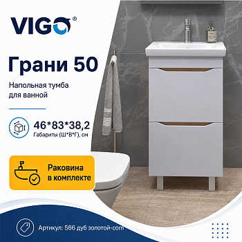 Тумба с раковиной напольная VIGO Грани 566 дуб золотой-com, 50 см арт. 178470