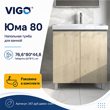 Тумба с раковиной напольная VIGO Юма 347 дуб давос-com, 80 см арт. 178473