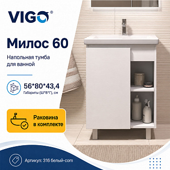 Тумба с раковиной напольная VIGO Милос 316 белый-com, 60 см арт. 178474