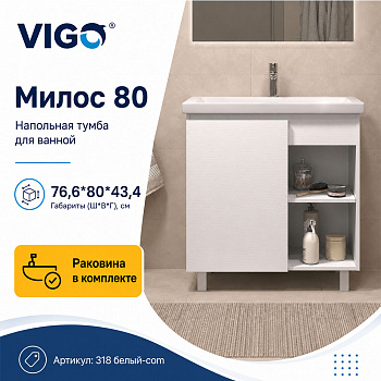 Тумба с раковиной напольная VIGO Милос 318 белый-com, 80 см арт. 178478