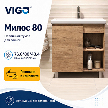 Тумба с раковиной напольная VIGO Милос 318 дуб золотой-com, 80 см арт. 178479