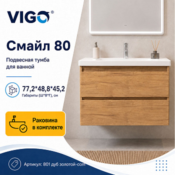 Тумба с раковиной подвесная VIGO Смайл 801 дуб золотой-com, 80 см арт. 178484