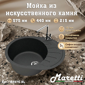 Кухонная мойка Maretti Китчен MR575-BL, черный арт. 187166