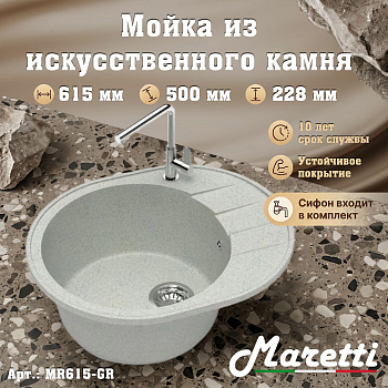 Кухонная мойка Maretti Китчен MR615-GR, серый арт. 187171