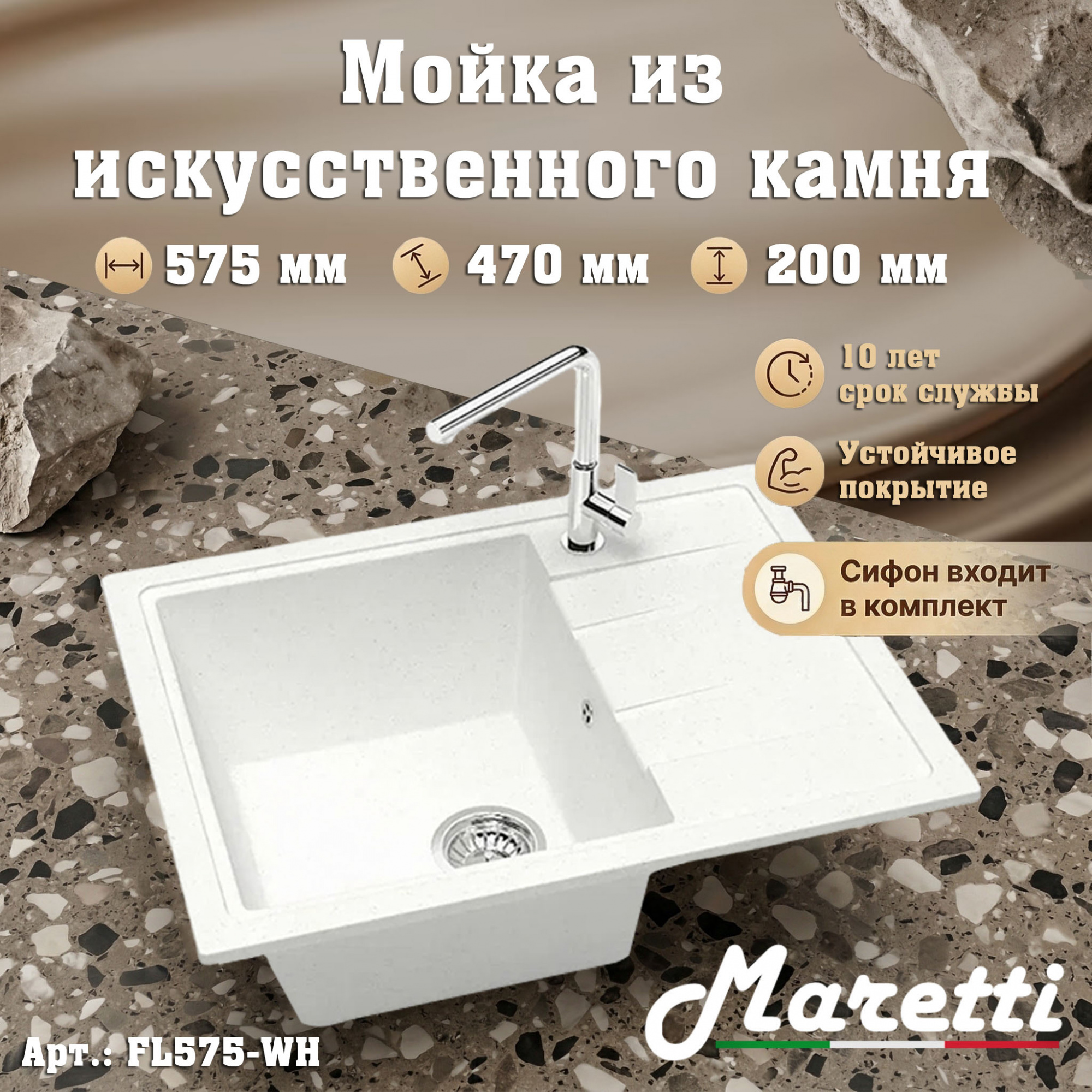 Кухонная мойка Maretti Китчен FL575-WH, белый арт. 187172