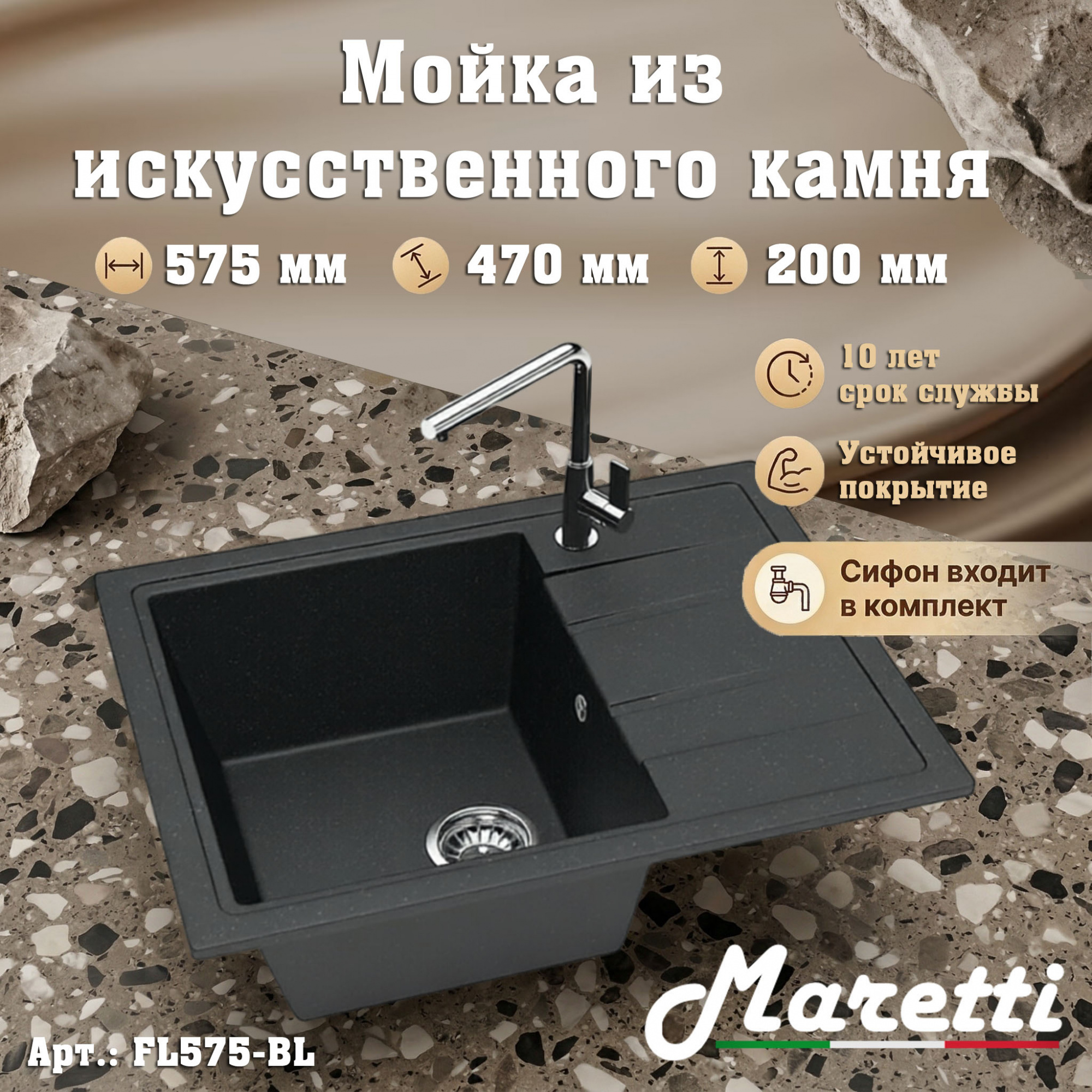 Кухонная мойка Maretti Китчен FL575-BL, черный арт. 187174