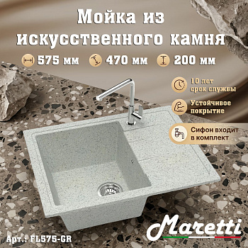 Кухонная мойка Maretti Китчен FL575-GR, серый арт. 187175