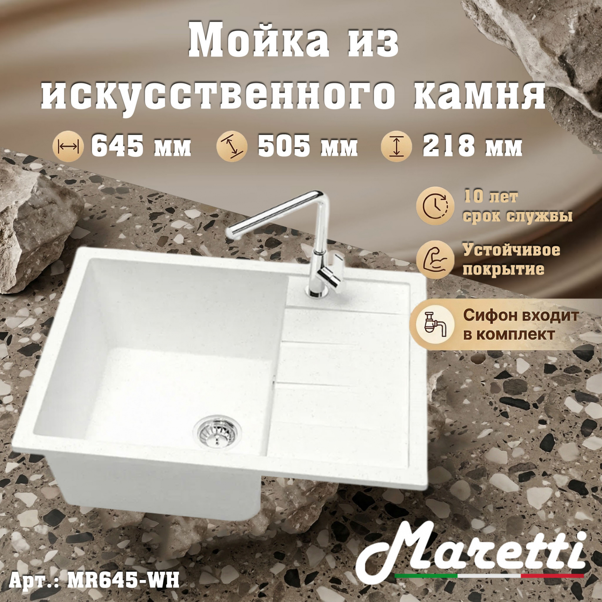 Кухонная мойка Maretti Китчен MR645-WH, белый арт. 187176