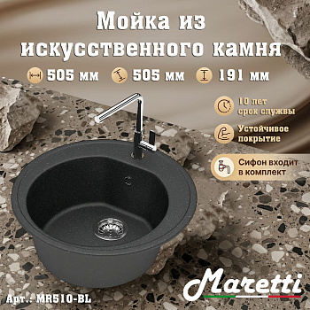 Кухонная мойка Maretti Китчен MR510-BL, черный арт. 187178