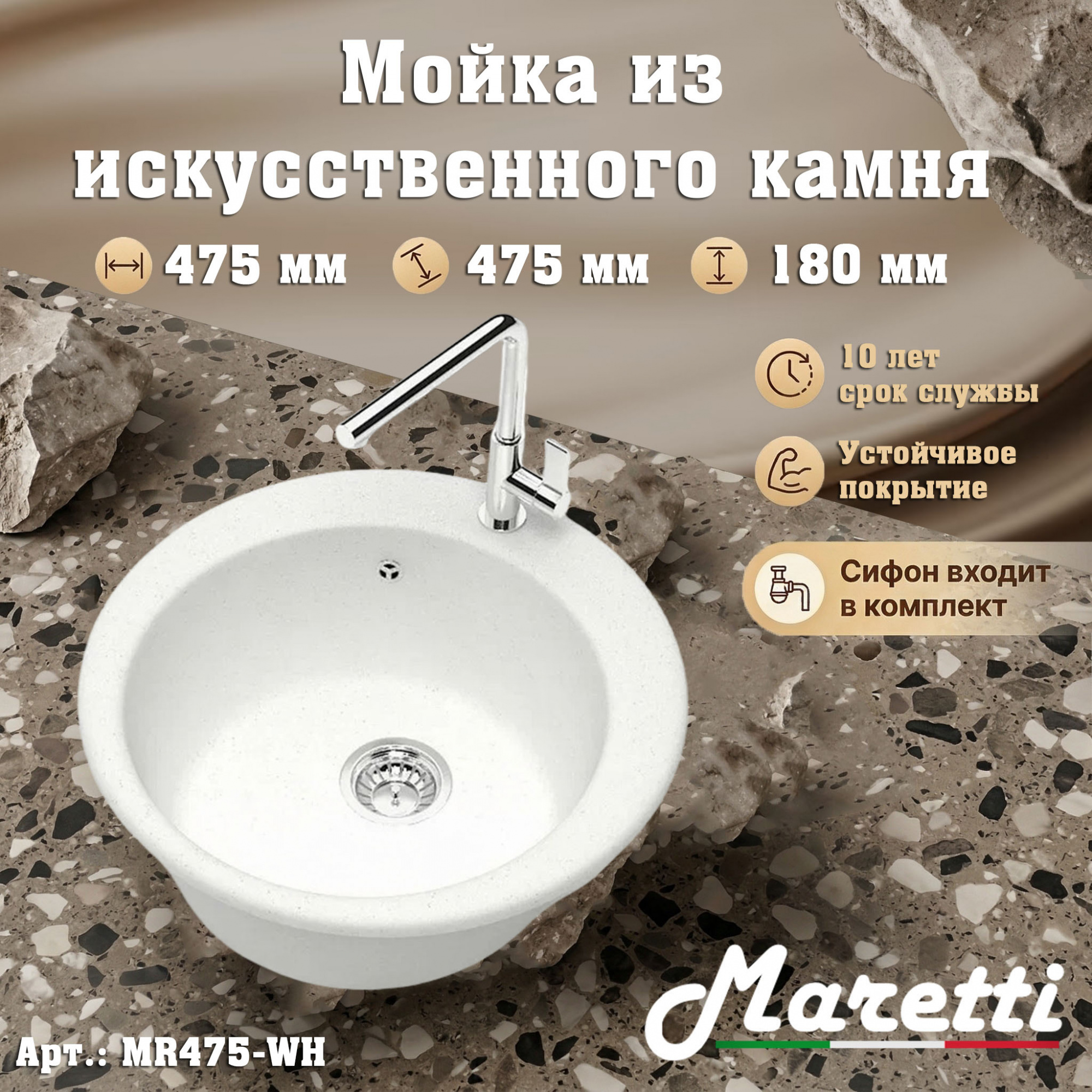 Кухонная мойка Maretti Китчен MR475-WH, белый арт. 187179