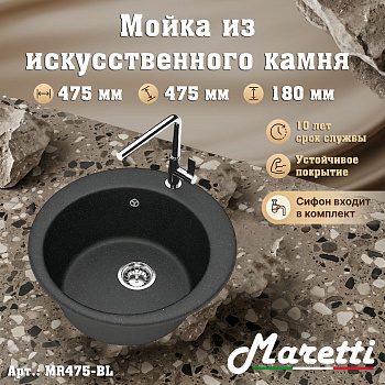 Кухонная мойка Maretti Китчен MR475-BL, черный арт. 187181