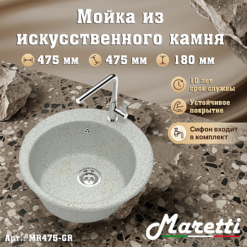 Кухонная мойка Maretti Китчен MR475-GR, серый арт. 187182