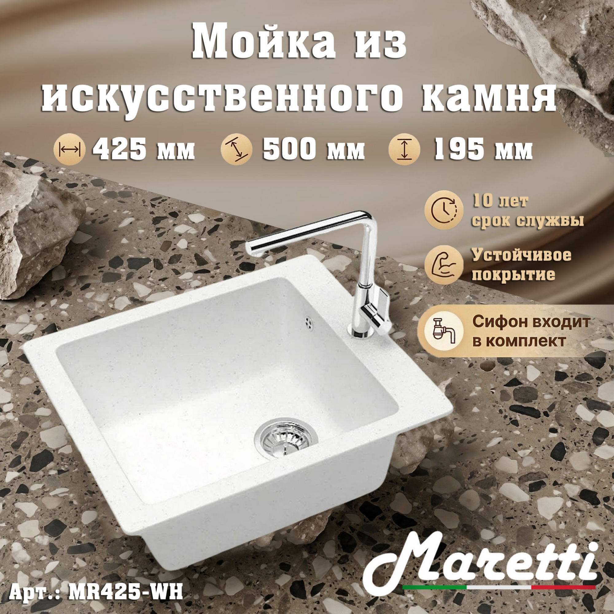 Кухонная мойка Maretti Китчен MR425-WH, белый арт. 187183