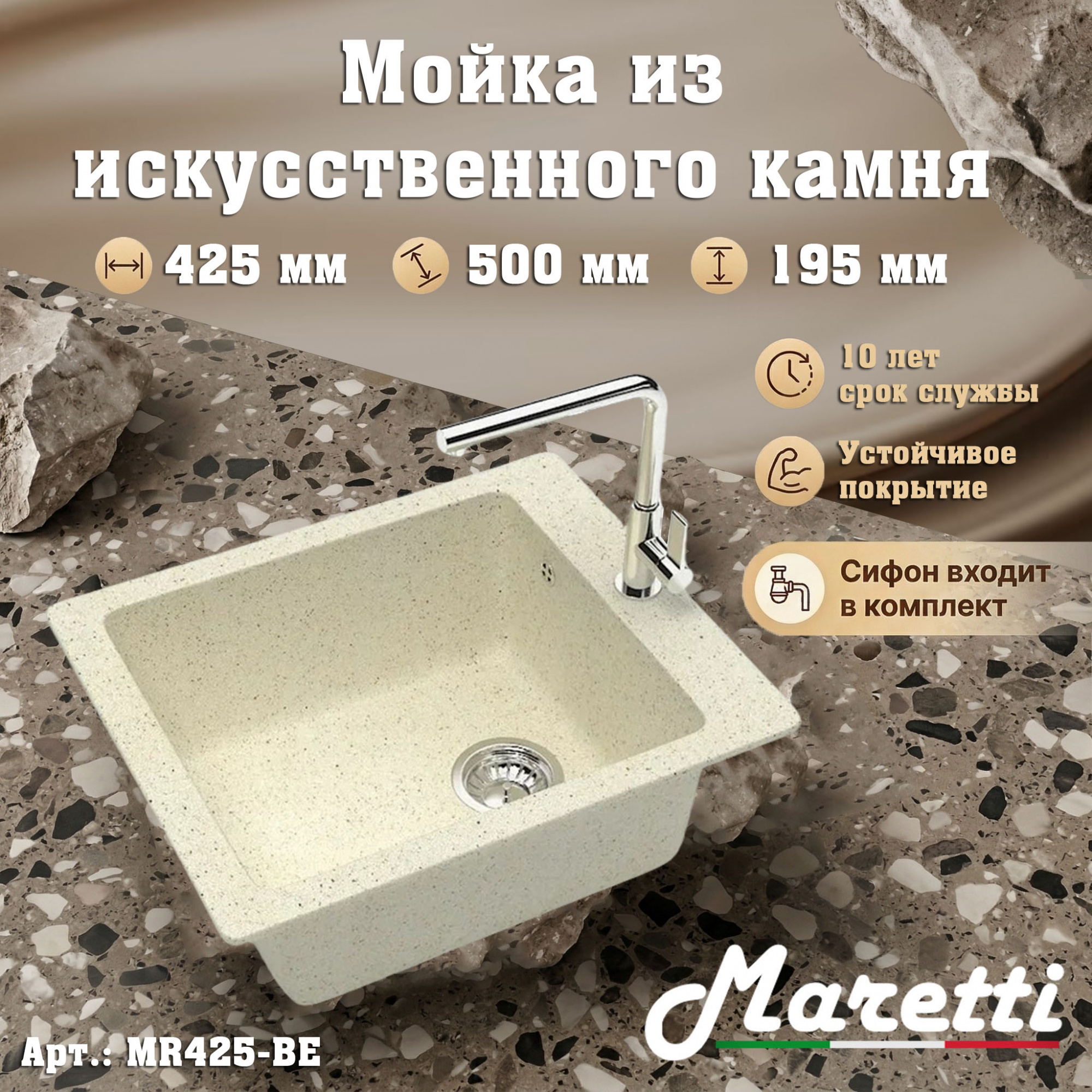 Кухонная мойка Maretti Китчен MR425-BE, бежевый арт. 187184