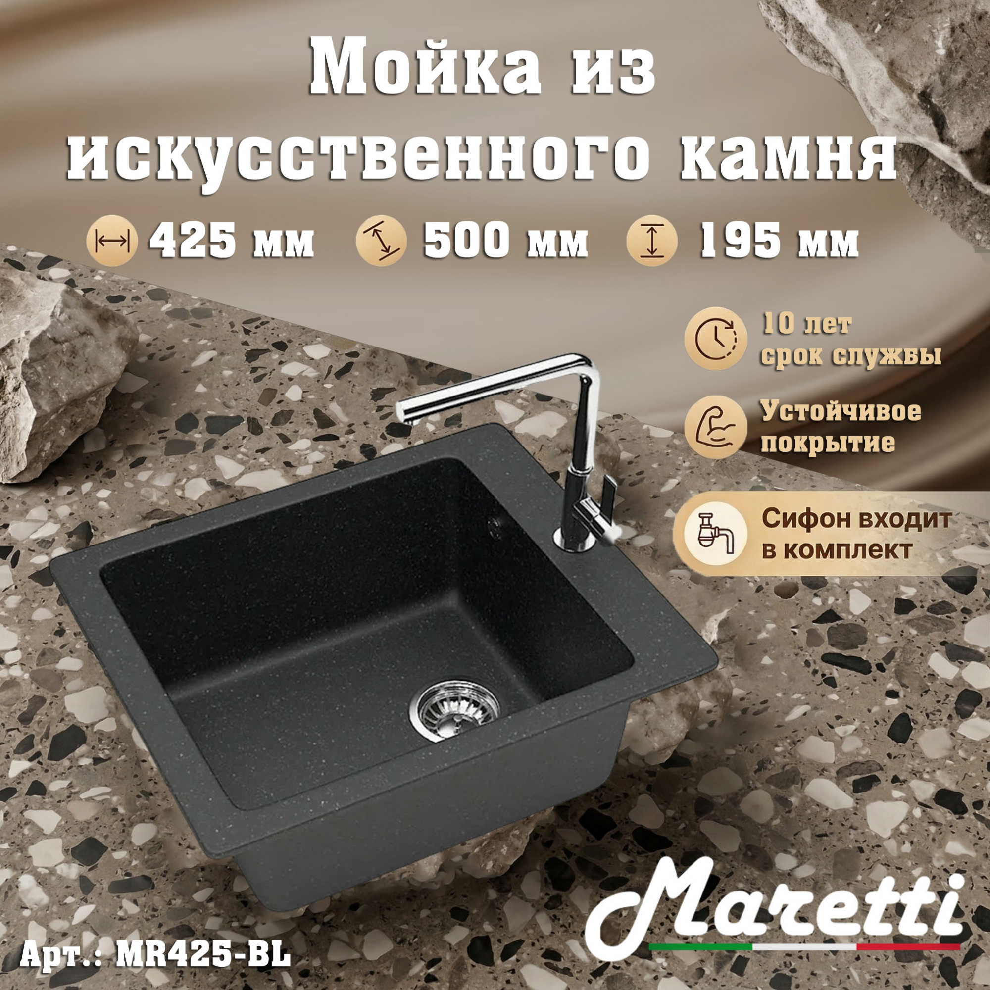 Кухонная мойка Maretti Китчен MR425-BL, черный арт. 187185