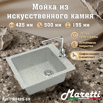 Кухонная мойка Maretti Китчен MR425-GR, серый арт. 187186