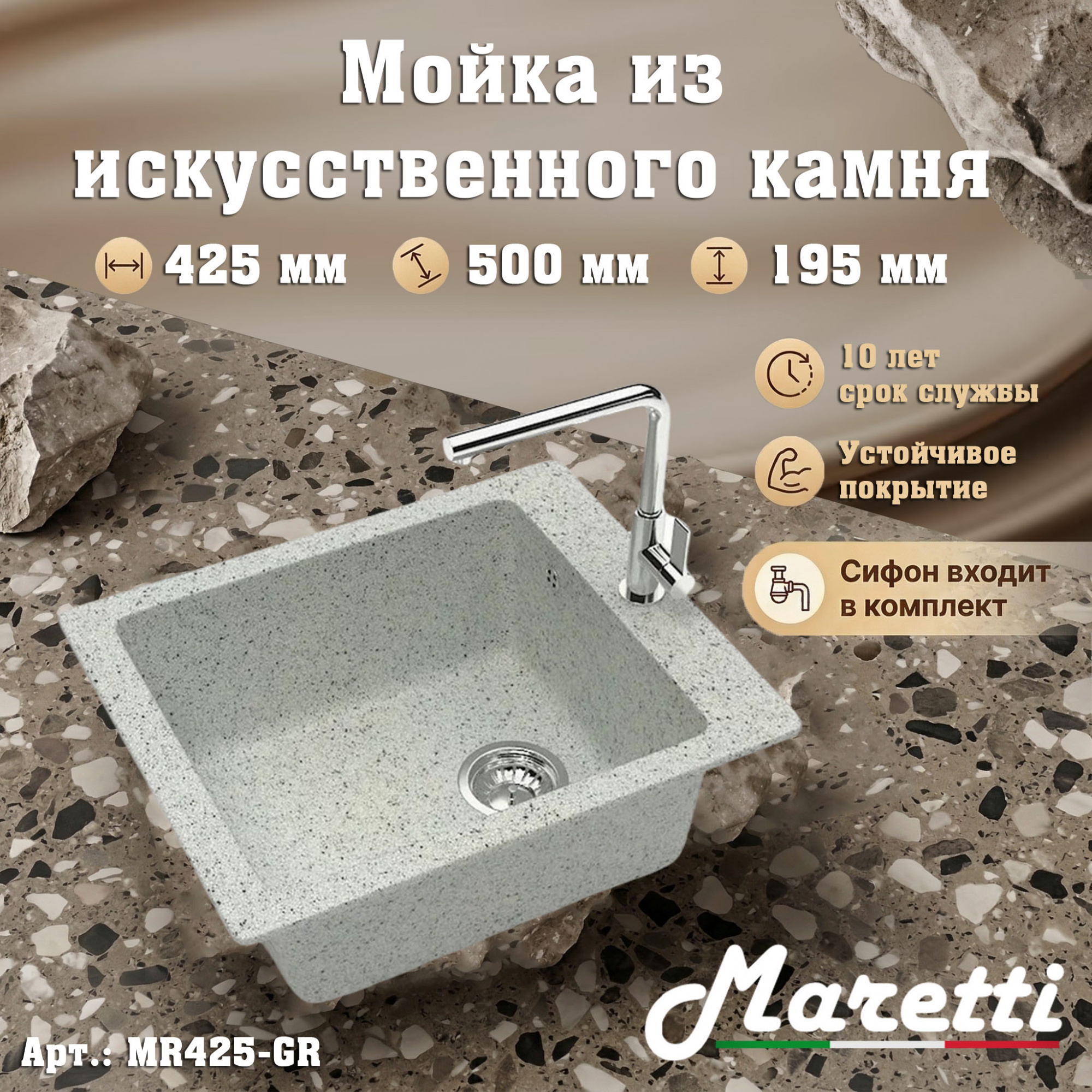 Кухонная мойка Maretti Китчен MR425-GR, серый арт. 187186