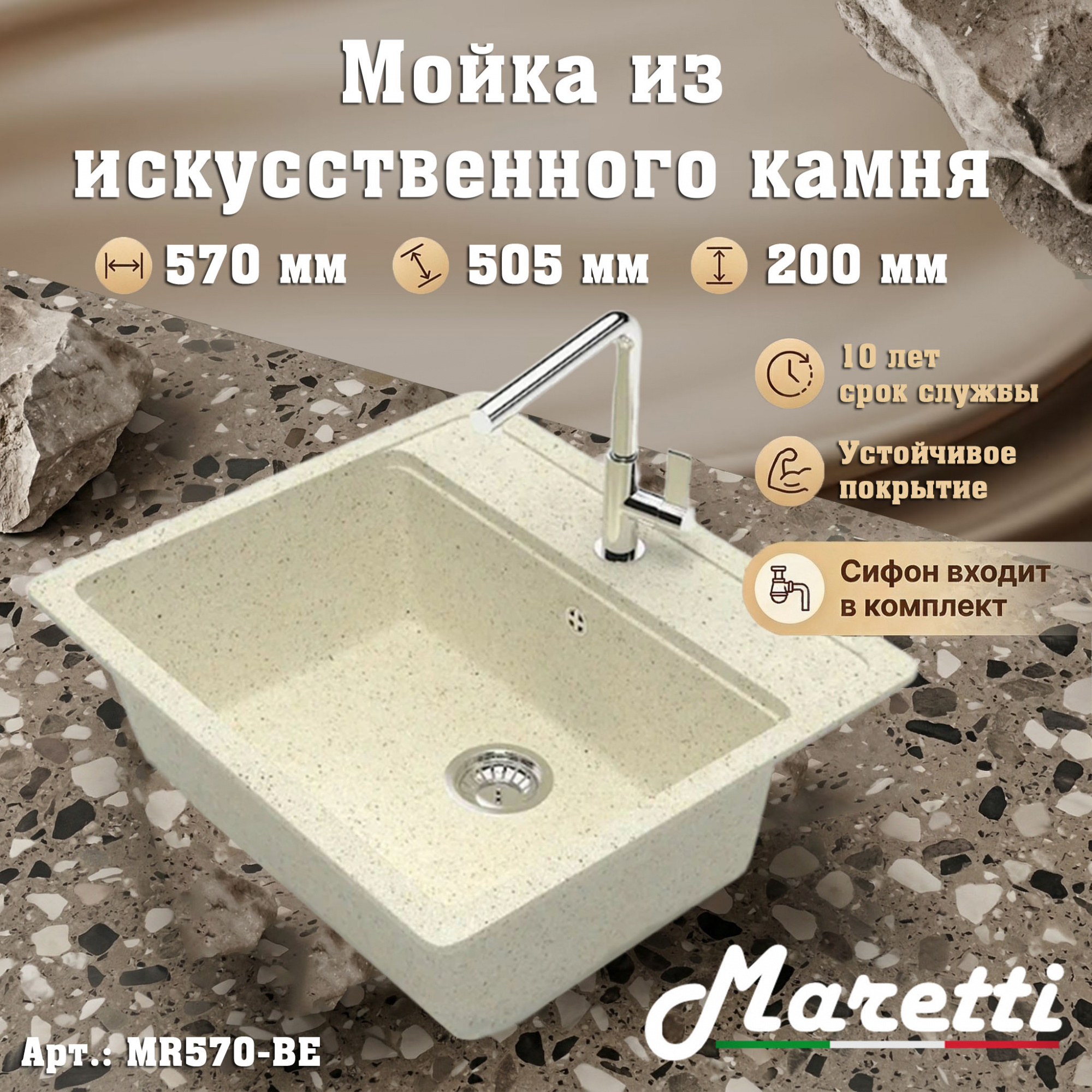 Кухонная мойка Maretti Китчен MR570-BE, бежевый арт. 187188